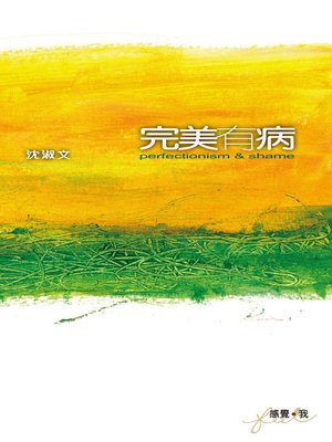 cover image of 完美有病